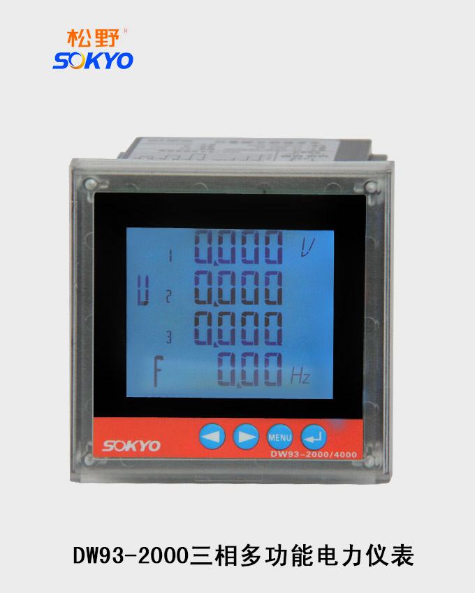 多功能電力儀表,DW93-2000多功能表