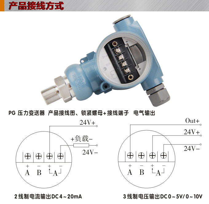 擴散硅壓力變送器,PG1300Y壓力變送器接線圖