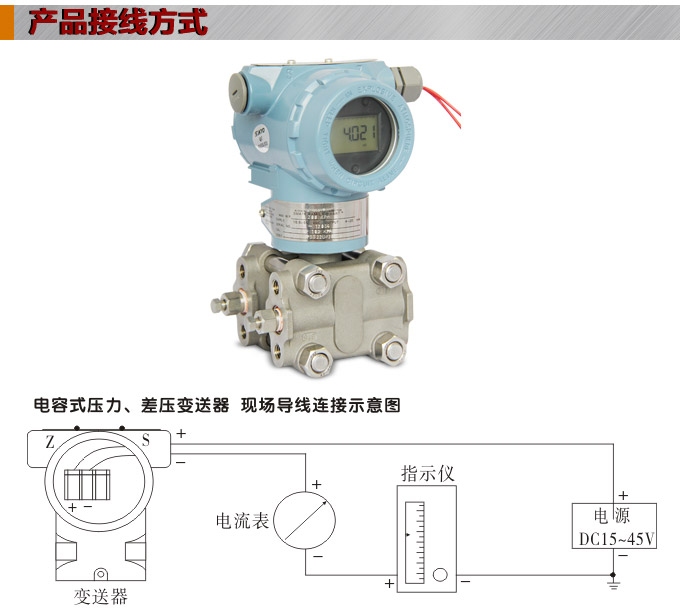 智能壓力變送器,3351GP數顯壓力變送器接線圖