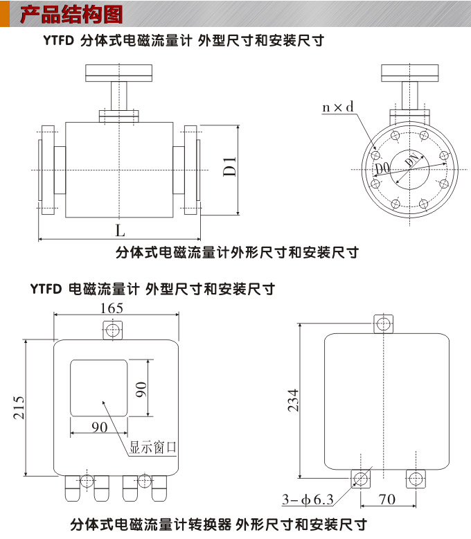 電磁流量計,YTFD分體式電磁流量計結構圖