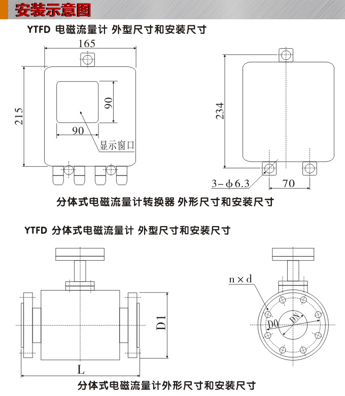 電磁流量計,YTFD分體式電磁流量計安裝示意圖