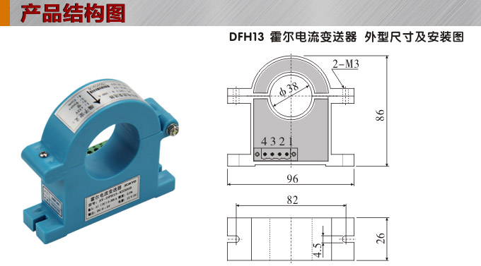 霍爾電流傳感器,DFH13電流變送器產品結構圖