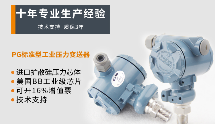 擴散硅壓力變送器,PG1300Y壓力變送器產品宣傳