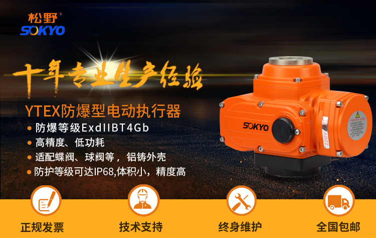 防爆電動頭,YTEx-RS50防爆電動執行器產品宣傳