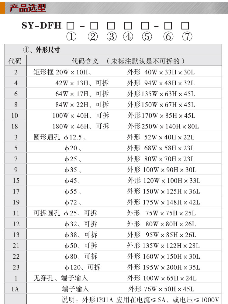 霍爾電流傳感器,DFH13電流變送器產品選型